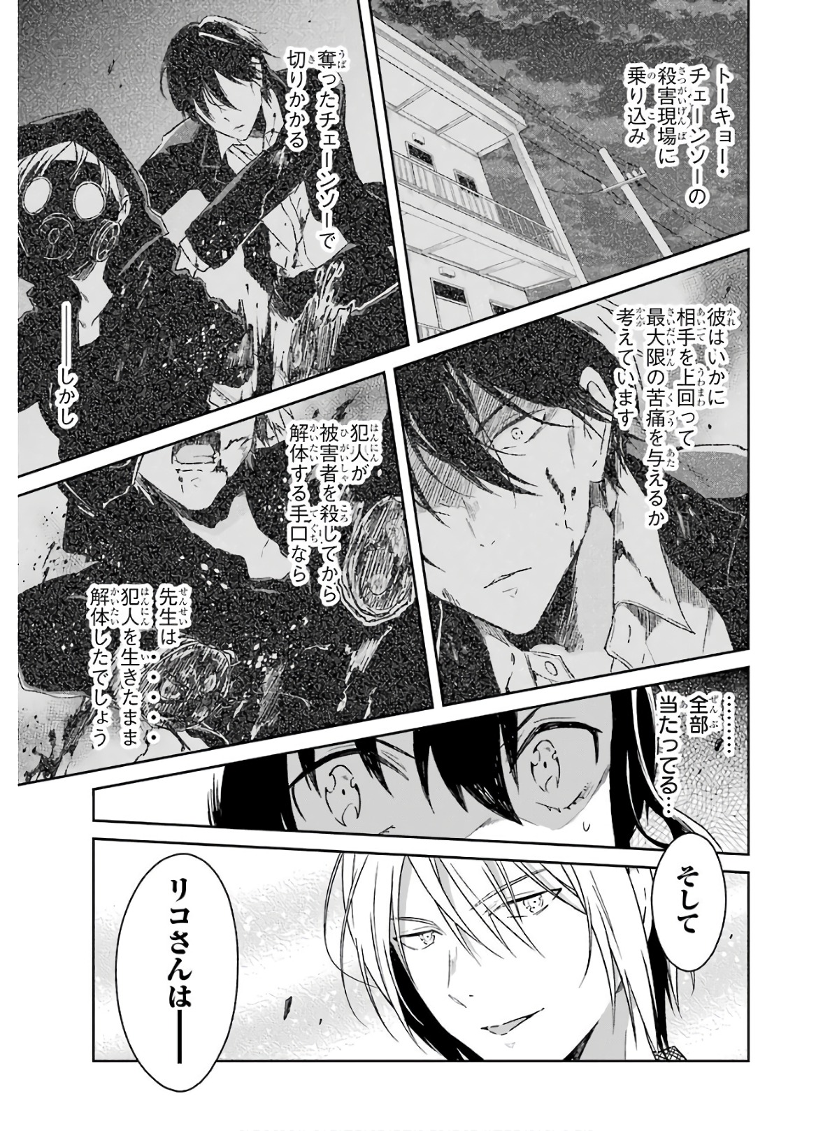 SENSEI NO YASASHII KOROSHIKATA - raw - Chapter 7.2 - https://jpdd.alammanga.com/JPDD/11231605/w54kgjpsr2v.jpg