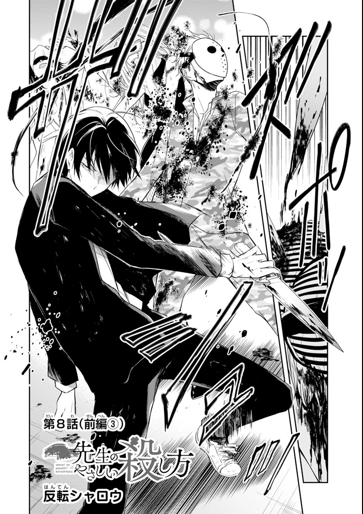 SENSEI NO YASASHII KOROSHIKATA - raw - Chapter 8.3 - https://jpdd.alammanga.com/JPDD/11231605/wez0bodgh2d.png