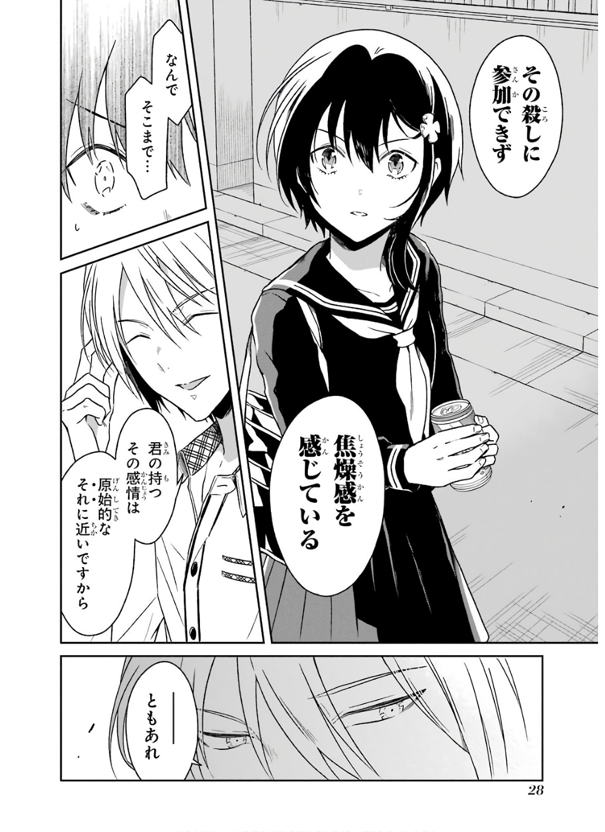 SENSEI NO YASASHII KOROSHIKATA - raw - Chapter 7.2 - https://jpdd.alammanga.com/JPDD/11231605/yqnkirnaj2j.jpg