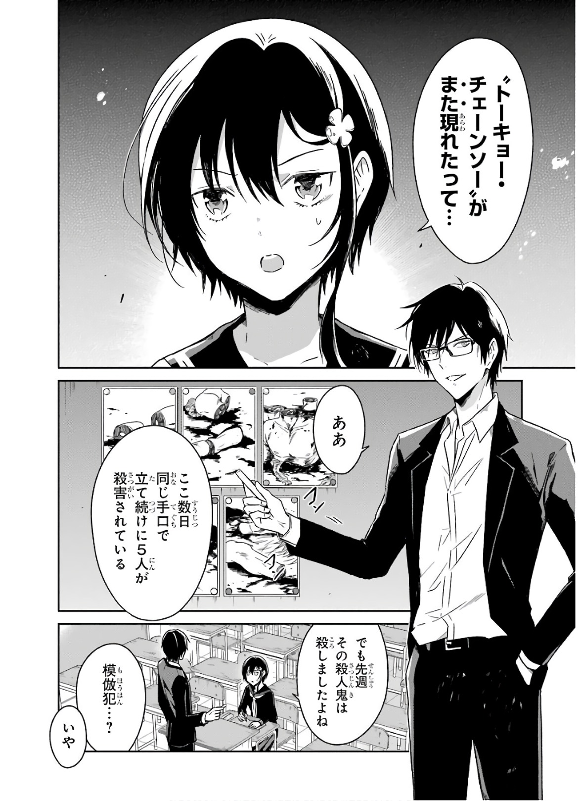 SENSEI NO YASASHII KOROSHIKATA - raw - Chapter 7.3 - https://jpdd.alammanga.com/JPDD/11231605/zfma2anu4ah.jpg