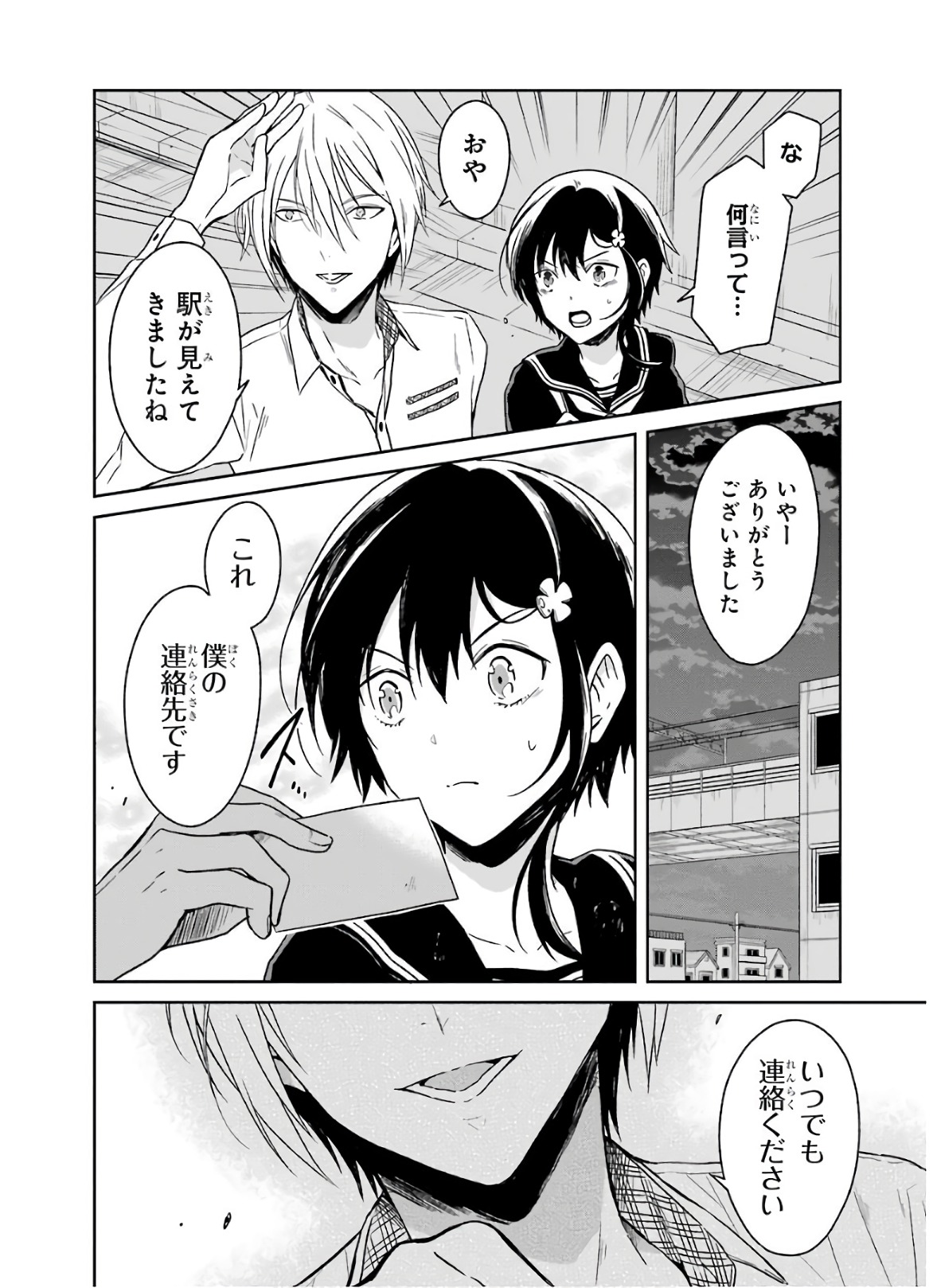 SENSEI NO YASASHII KOROSHIKATA - raw - Chapter 7.3 - https://jpdd.alammanga.com/JPDD/11231605/zmijt030adt.jpg