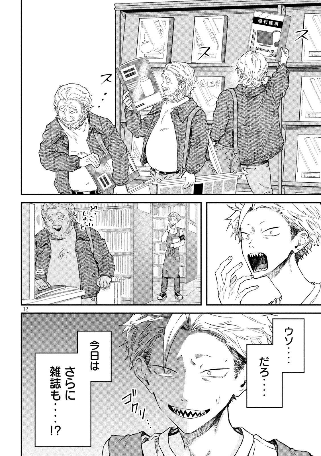 12