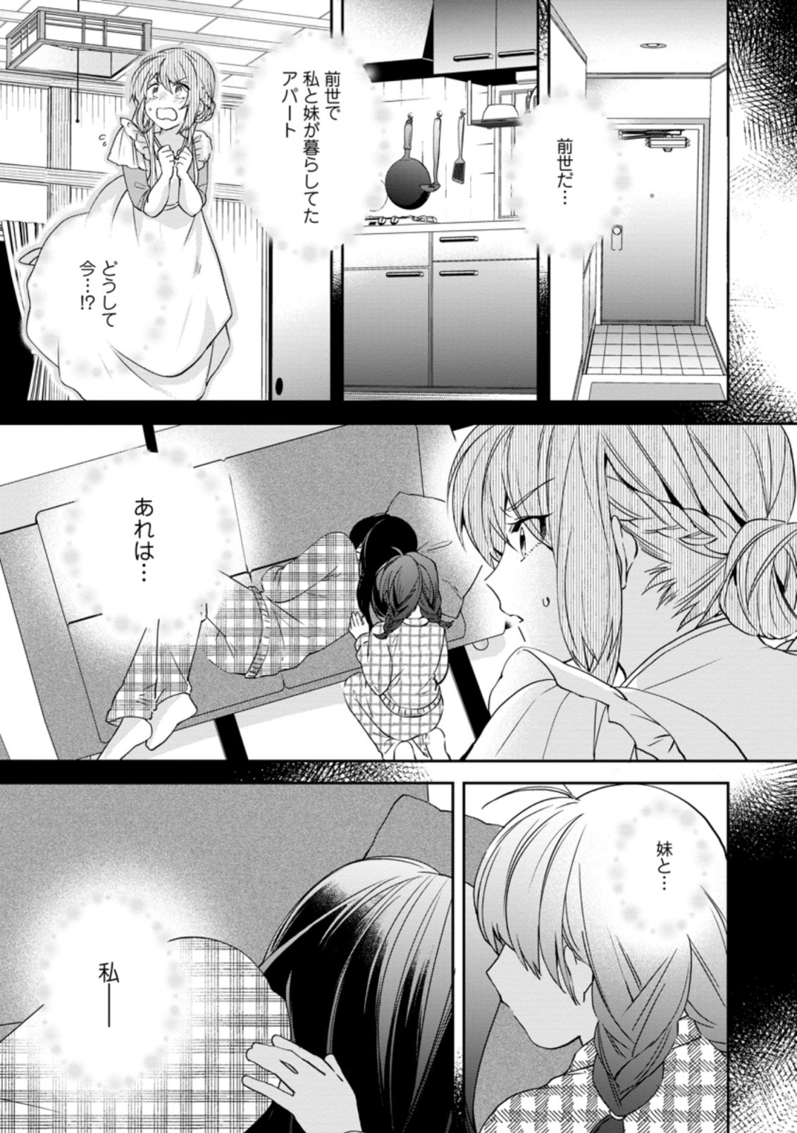 AKUYAKU REIJOU WA DANNA-SAMA TO RIEN GA SHITAI! SUKI KATTE YATTEITA NO NI NAZE KA “OU TAISHIHI NO KAN” NANTE YOBARETE IRU NO DES Chapter 10.2 - Page 6
