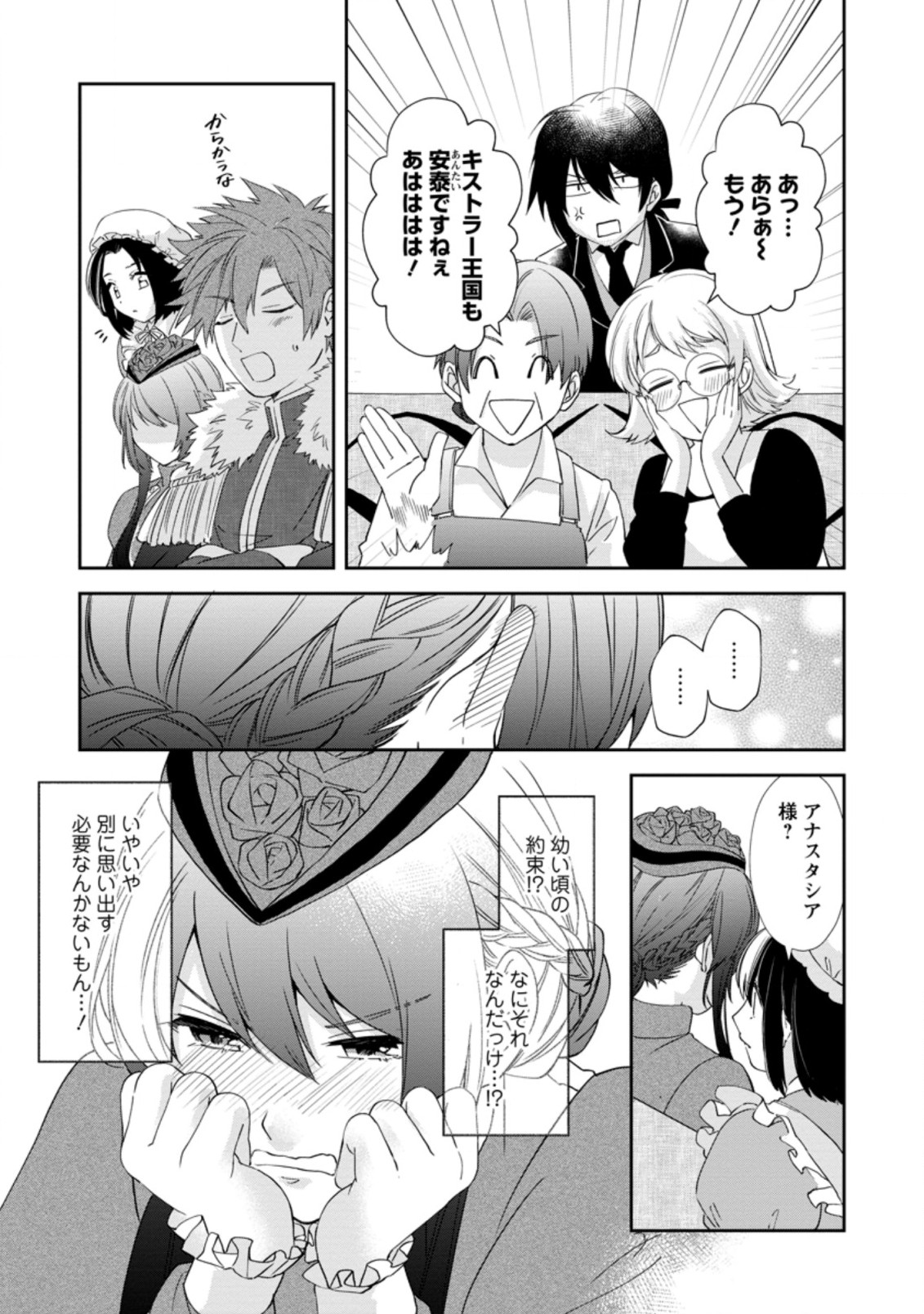 AKUYAKU REIJOU WA DANNA-SAMA TO RIEN GA SHITAI! SUKI KATTE YATTEITA NO NI NAZE KA “OU TAISHIHI NO KAN” NANTE YOBARETE IRU NO DES Chapter 9.3 - Page 9