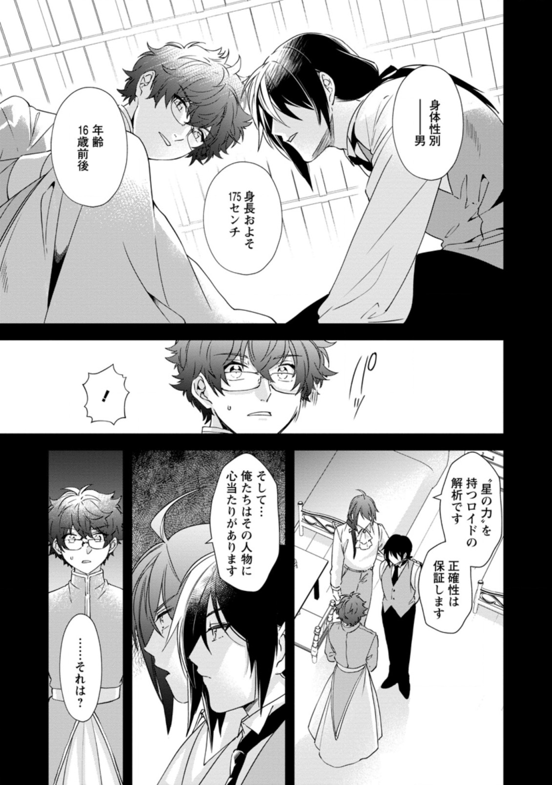 AKUYAKU REIJOU WA DANNA-SAMA TO RIEN GA SHITAI! SUKI KATTE YATTEITA NO NI NAZE KA “OU TAISHIHI NO KAN” NANTE YOBARETE IRU NO DES Chapter 10.1 - Page 7