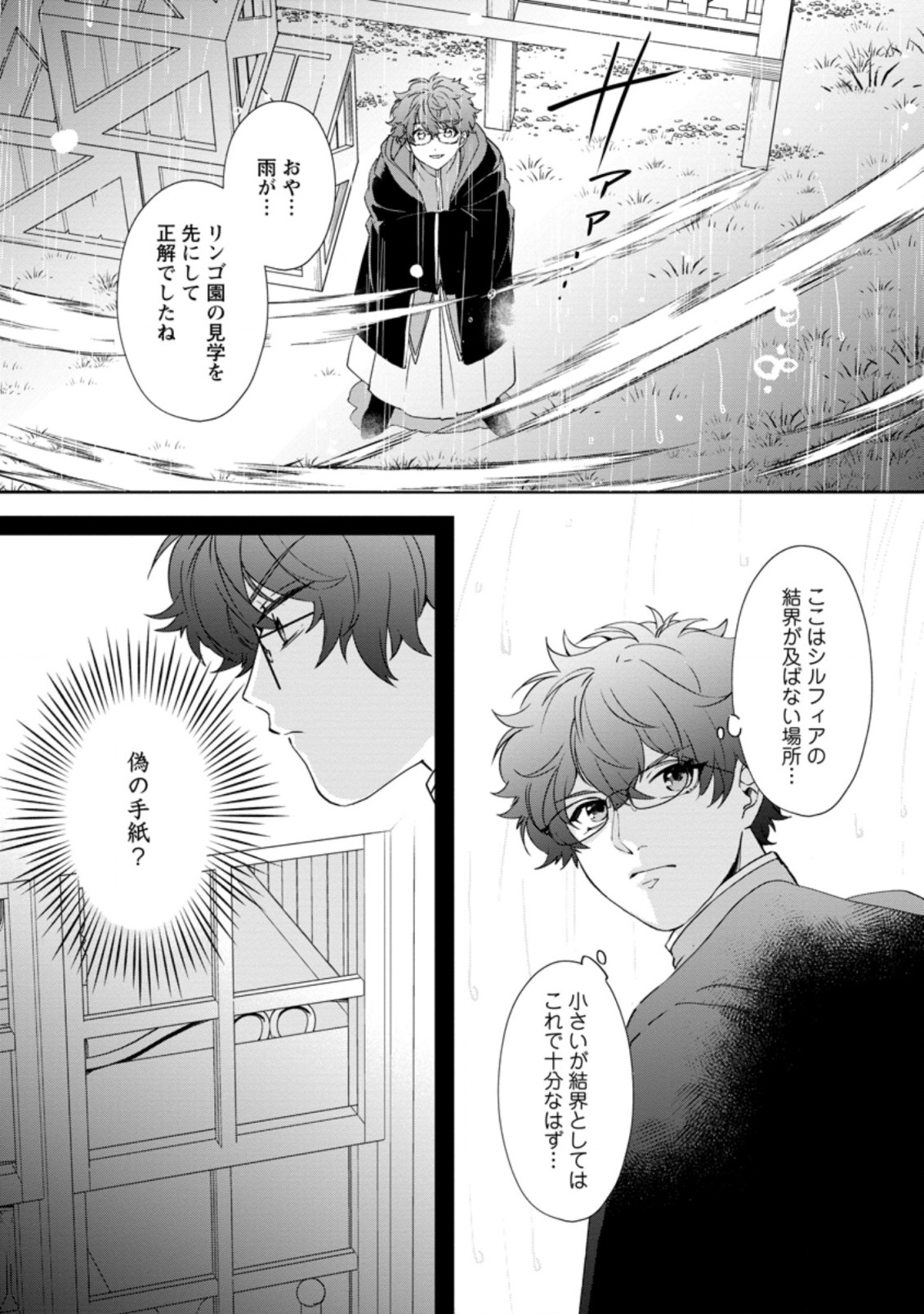 AKUYAKU REIJOU WA DANNA-SAMA TO RIEN GA SHITAI! SUKI KATTE YATTEITA NO NI NAZE KA “OU TAISHIHI NO KAN” NANTE YOBARETE IRU NO DES Chapter 10.1 - Page 4