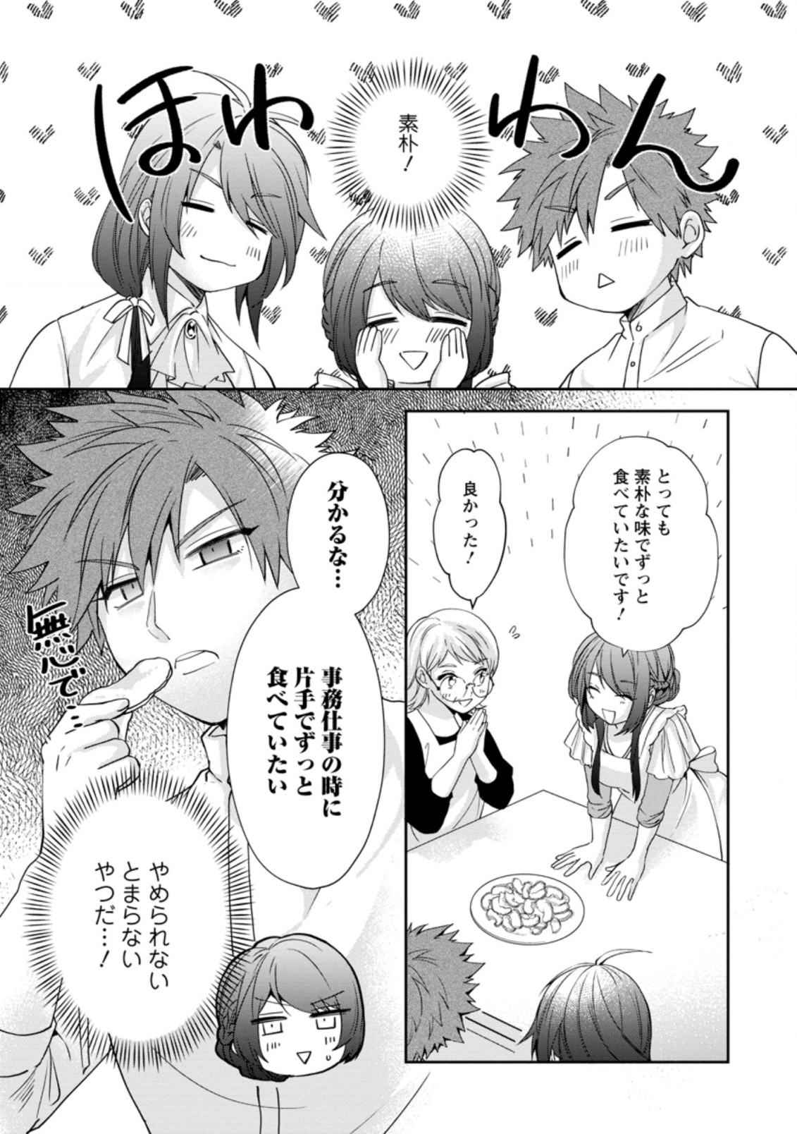AKUYAKU REIJOU WA DANNA-SAMA TO RIEN GA SHITAI! SUKI KATTE YATTEITA NO NI NAZE KA “OU TAISHIHI NO KAN” NANTE YOBARETE IRU NO DES Chapter 10.2 - Page 3