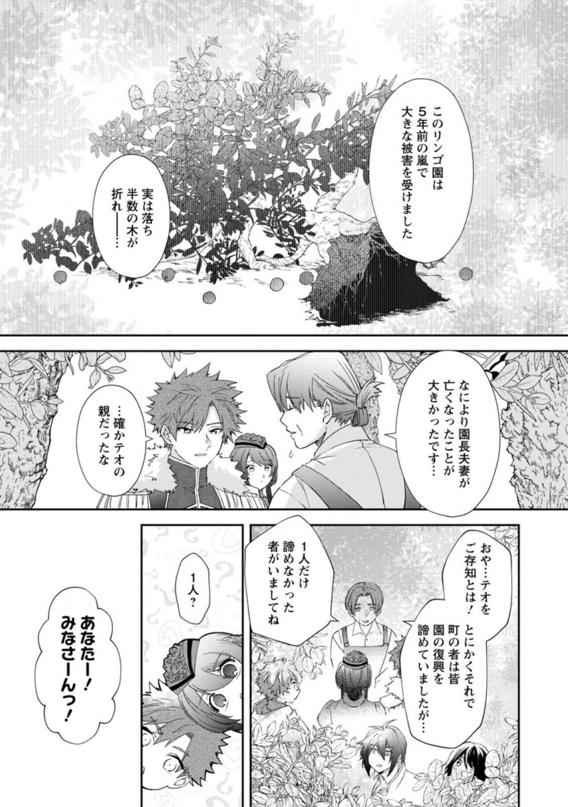 AKUYAKU REIJOU WA DANNA-SAMA TO RIEN GA SHITAI! SUKI KATTE YATTEITA NO NI NAZE KA “OU TAISHIHI NO KAN” NANTE YOBARETE IRU NO DES Chapter 9.2 - Page 7