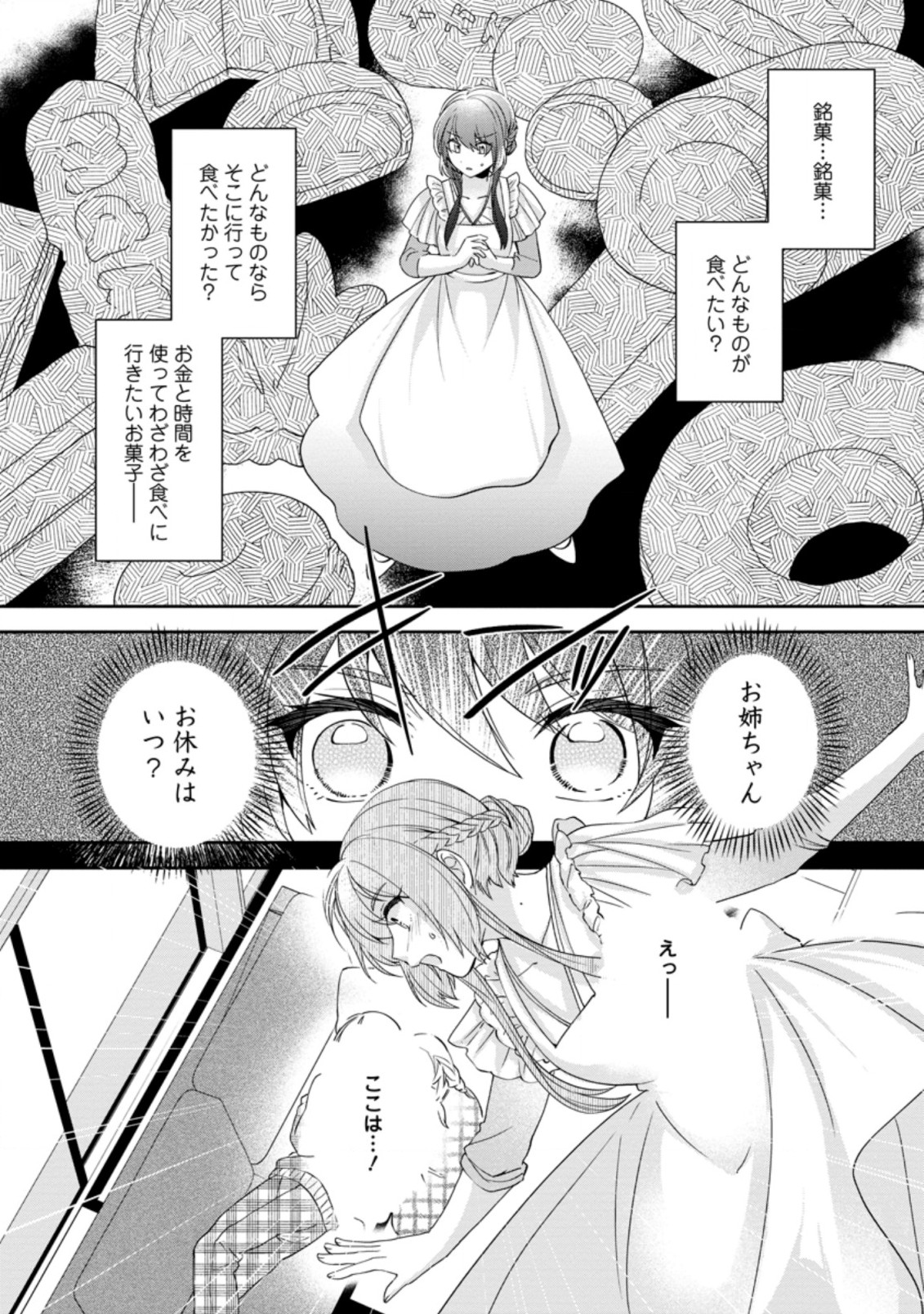 AKUYAKU REIJOU WA DANNA-SAMA TO RIEN GA SHITAI! SUKI KATTE YATTEITA NO NI NAZE KA “OU TAISHIHI NO KAN” NANTE YOBARETE IRU NO DES Chapter 10.2 - Page 5