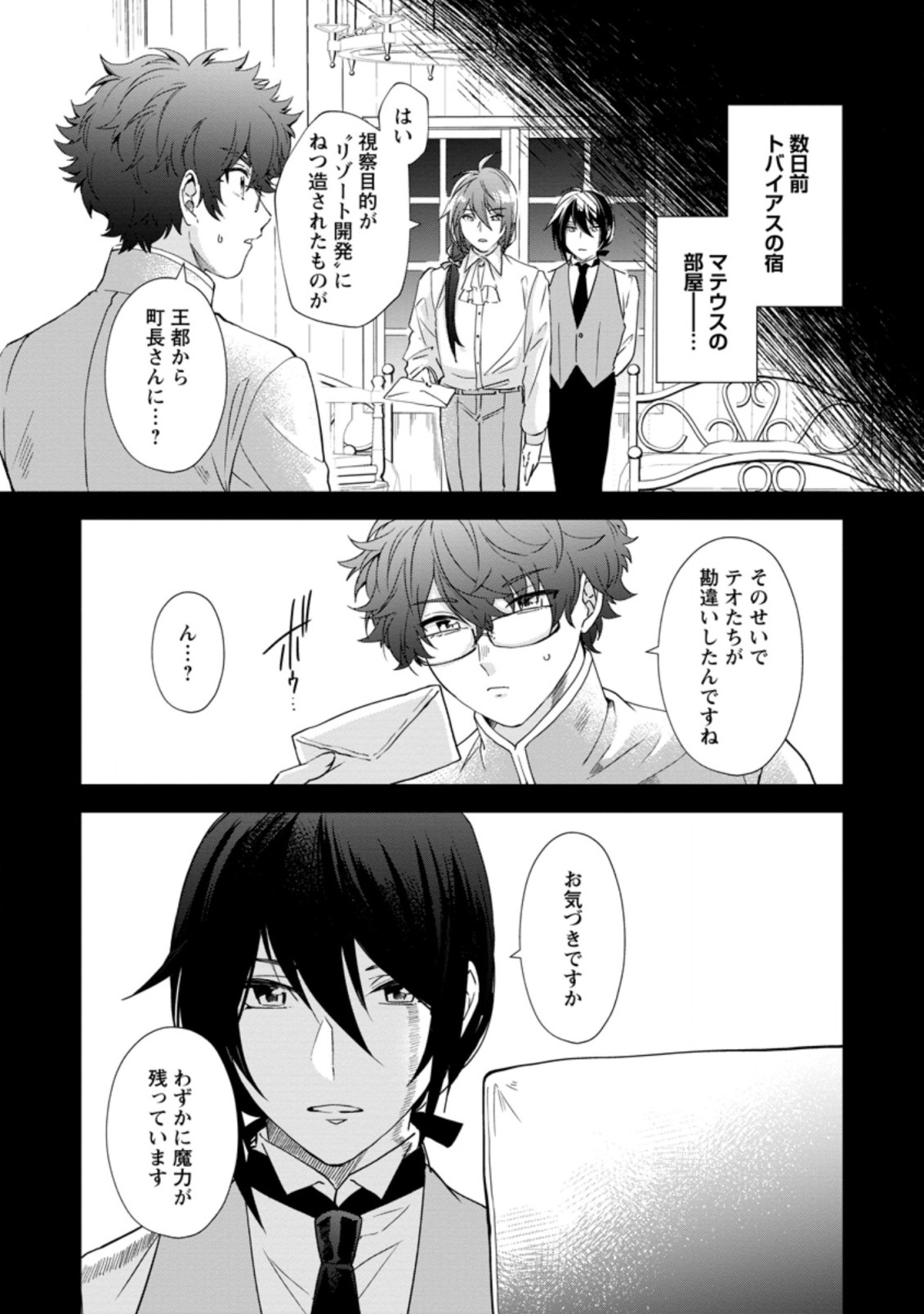 AKUYAKU REIJOU WA DANNA-SAMA TO RIEN GA SHITAI! SUKI KATTE YATTEITA NO NI NAZE KA “OU TAISHIHI NO KAN” NANTE YOBARETE IRU NO DES Chapter 10.1 - Page 5