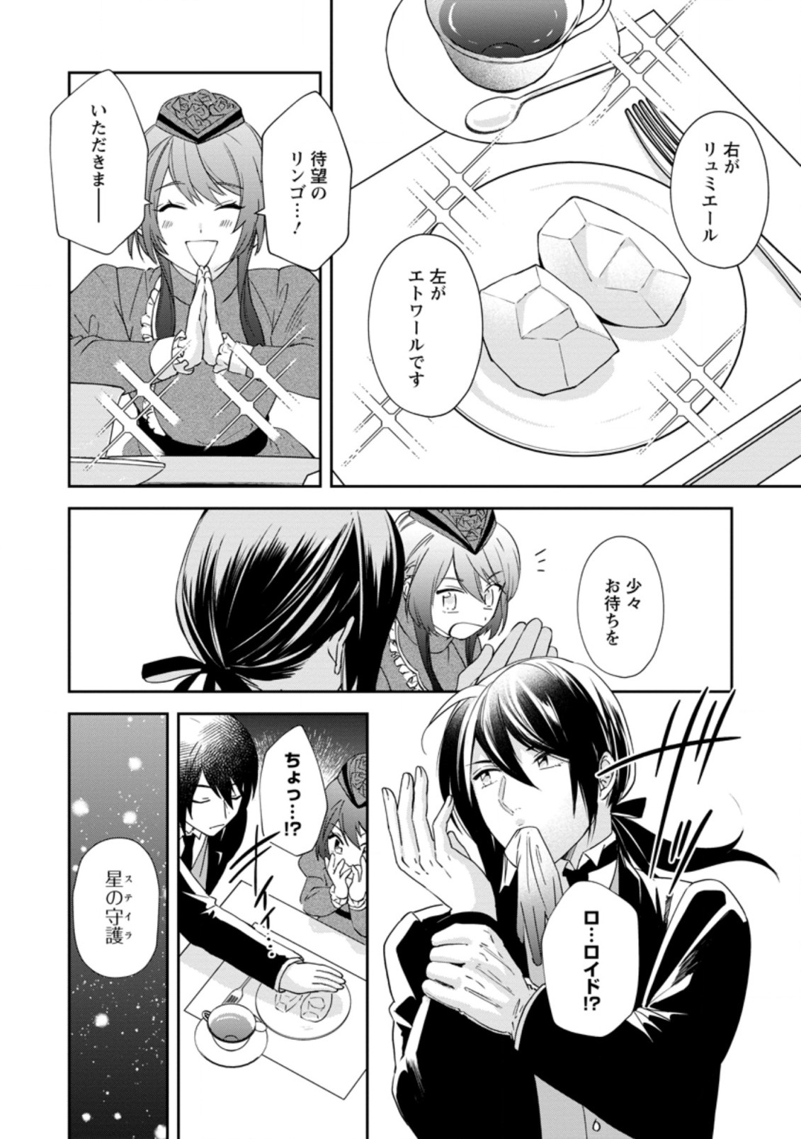 AKUYAKU REIJOU WA DANNA-SAMA TO RIEN GA SHITAI! SUKI KATTE YATTEITA NO NI NAZE KA “OU TAISHIHI NO KAN” NANTE YOBARETE IRU NO DES Chapter 9.2 - Page 10
