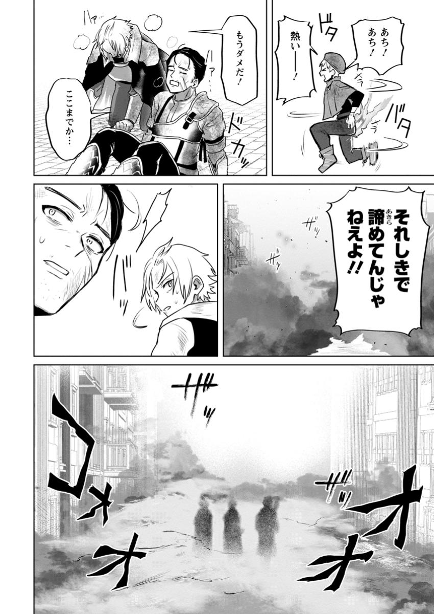 SAITEIHEN NO OSSSAN BOUKENSHA. GUILD WO TSUIHOU SARERU TOKORO DE IMA MADE NO DORYOKU GA MUKUWARE, KYUU NI SAIKYOU SKILL &quotMUJ Chapter 8.3 - Page 4