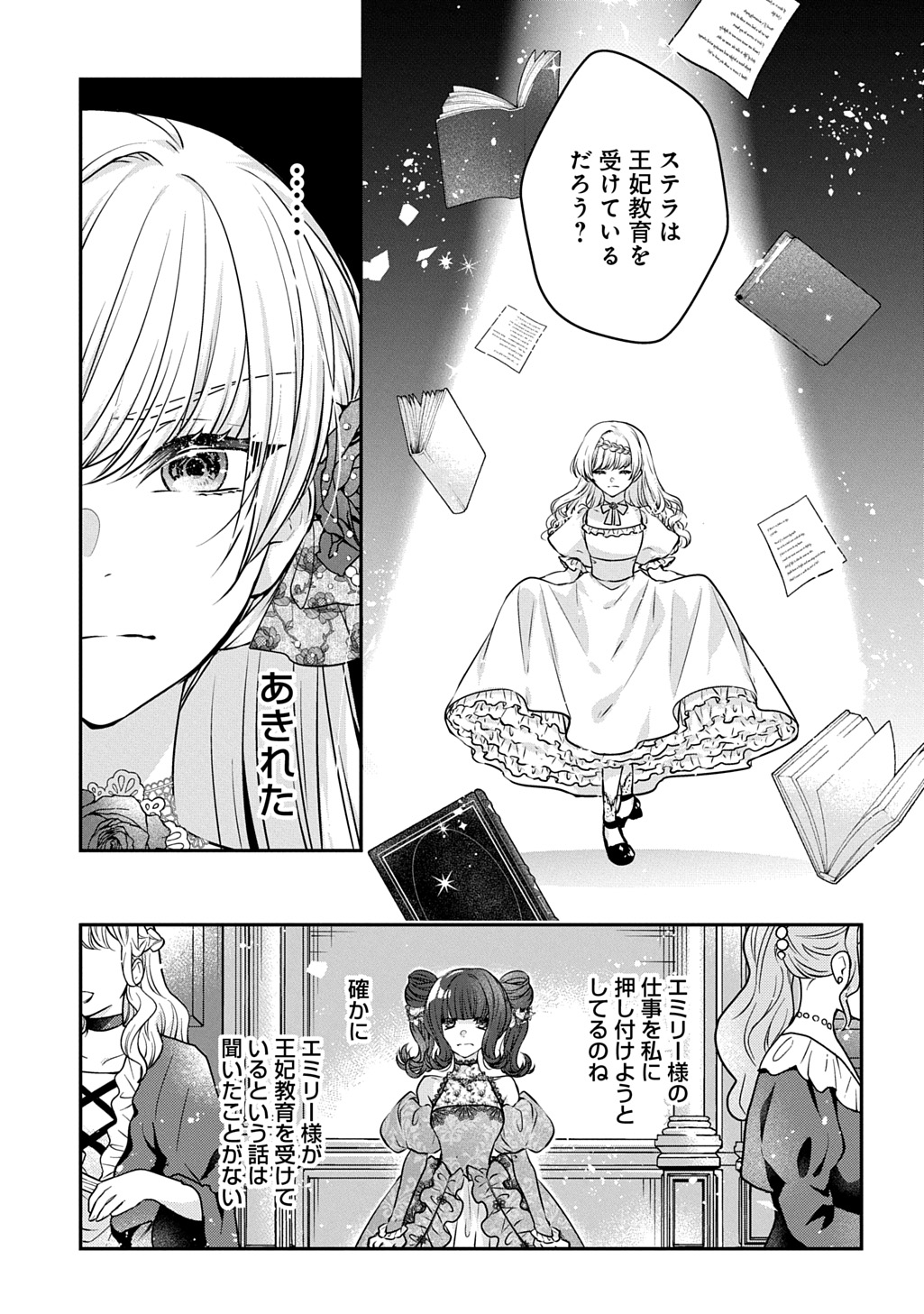 AKUYAKU REIJOU NI TENSEI SHITA TO OMOTTARA, CINDERELLA NO GISHI DESHITA - CINDERELLA OTAKU NO ISEKAI TENSEI Chapter 25.1 - Page 31
