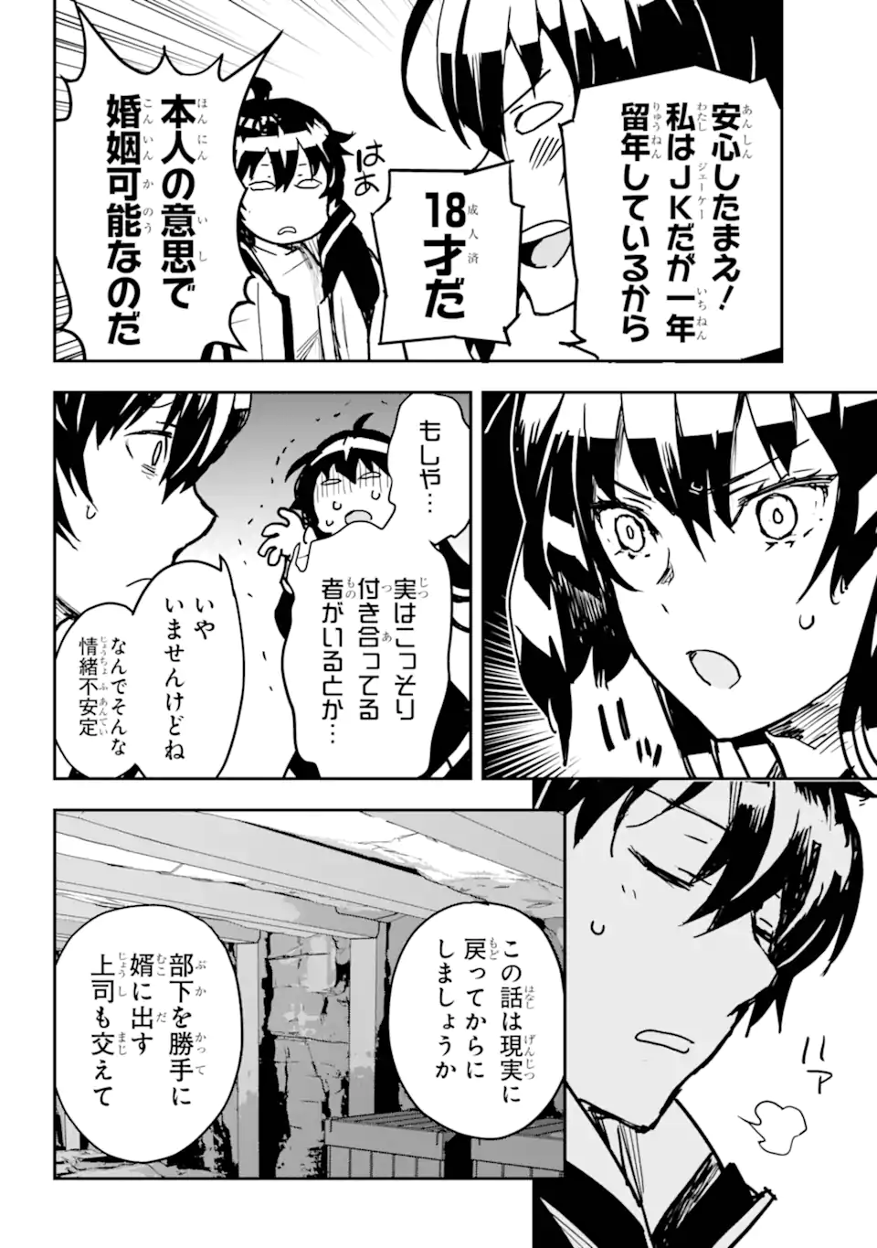 SENBANSHA ISEKAI TSUUSHOUBU Chapter 18.1 - Page 6