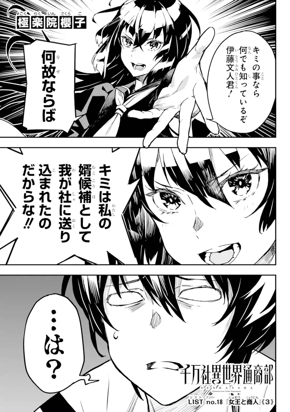 SENBANSHA ISEKAI TSUUSHOUBU Chapter 18.1 - Page 1