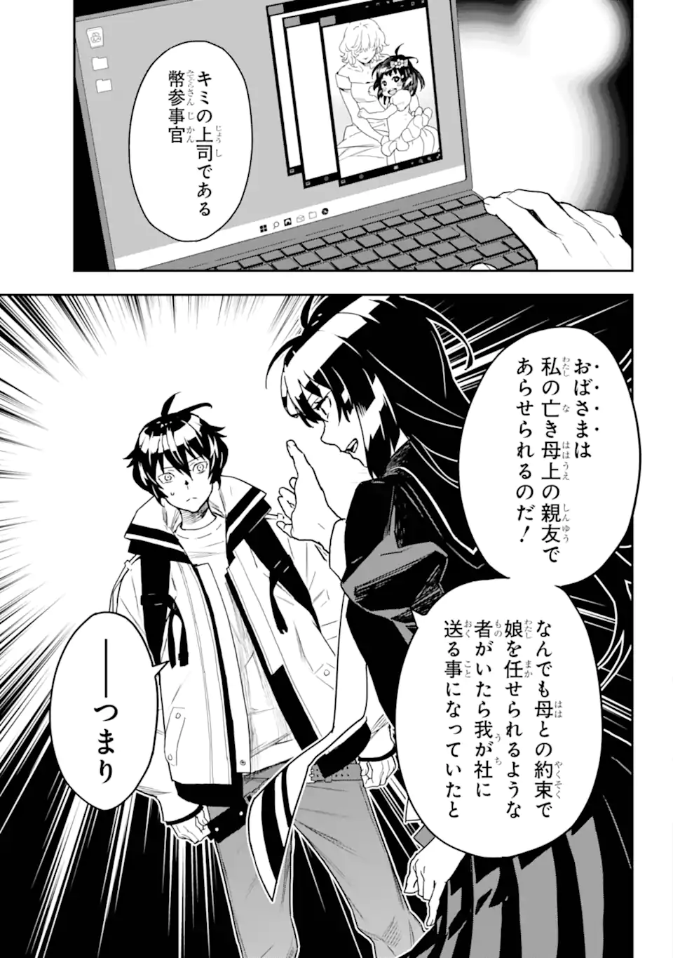 SENBANSHA ISEKAI TSUUSHOUBU Chapter 18.1 - Page 3