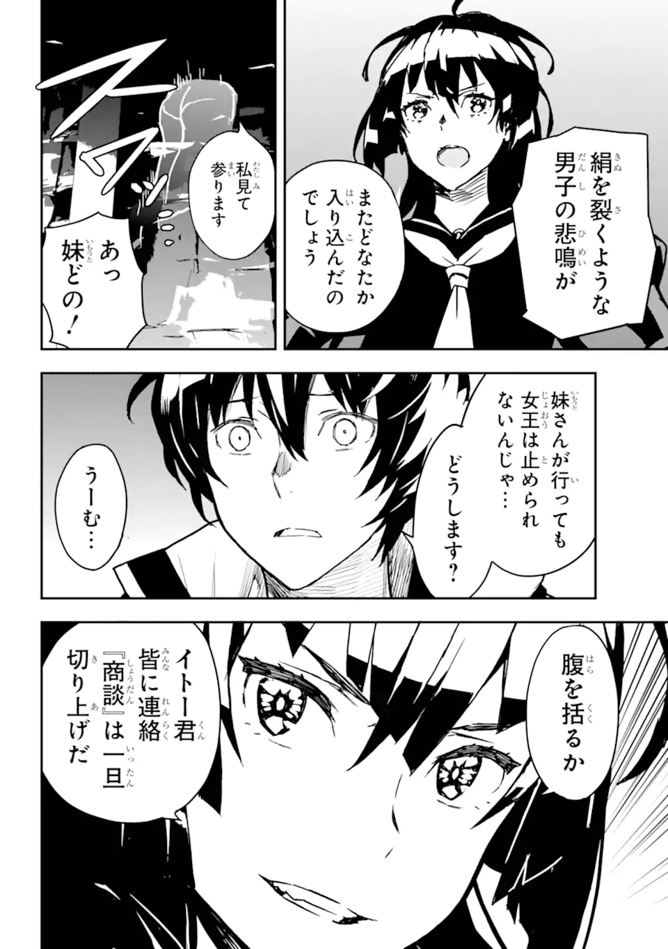 SENBANSHA ISEKAI TSUUSHOUBU Chapter 18.1 - Page 8