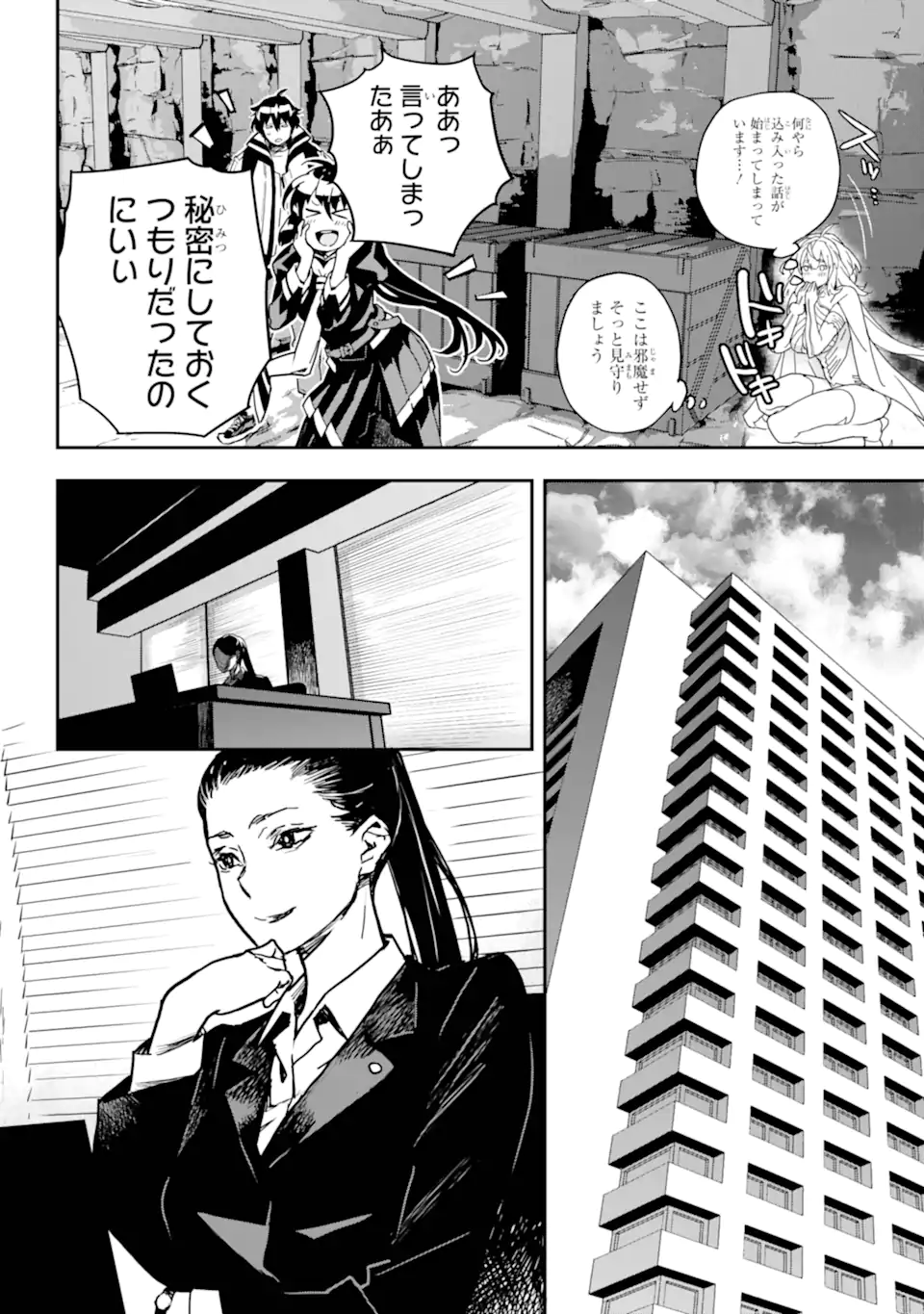 SENBANSHA ISEKAI TSUUSHOUBU Chapter 18.1 - Page 2