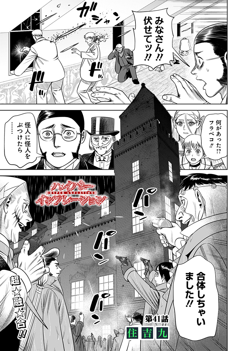 HYPERINFLATION Chapter 41 - Page 1