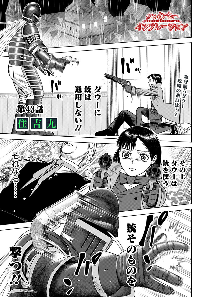 HYPERINFLATION - raw - Chapter 43 - https://jpdd.alammanga.com/JPDD/12161505/aoakroyv5ab.jpg