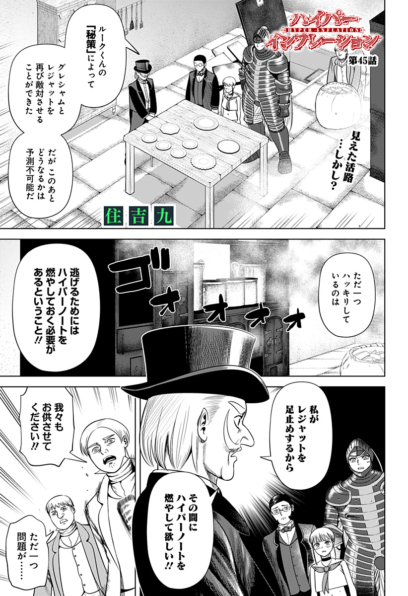 HYPERINFLATION Chapter 45 - Page 1