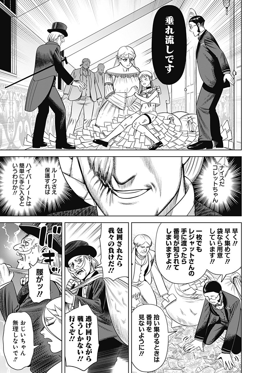 HYPERINFLATION Chapter 41 - Page 5