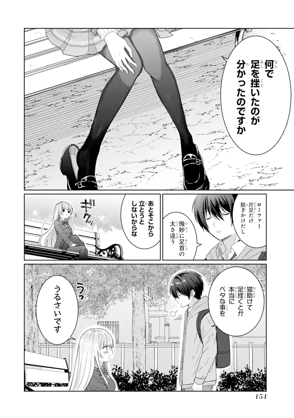 OTONARI NO TENSHI-SAMA NI ITSUNOMANIKA DAME NINGEN NI SARETEITA KEN Chapter 4.2 - Page 2