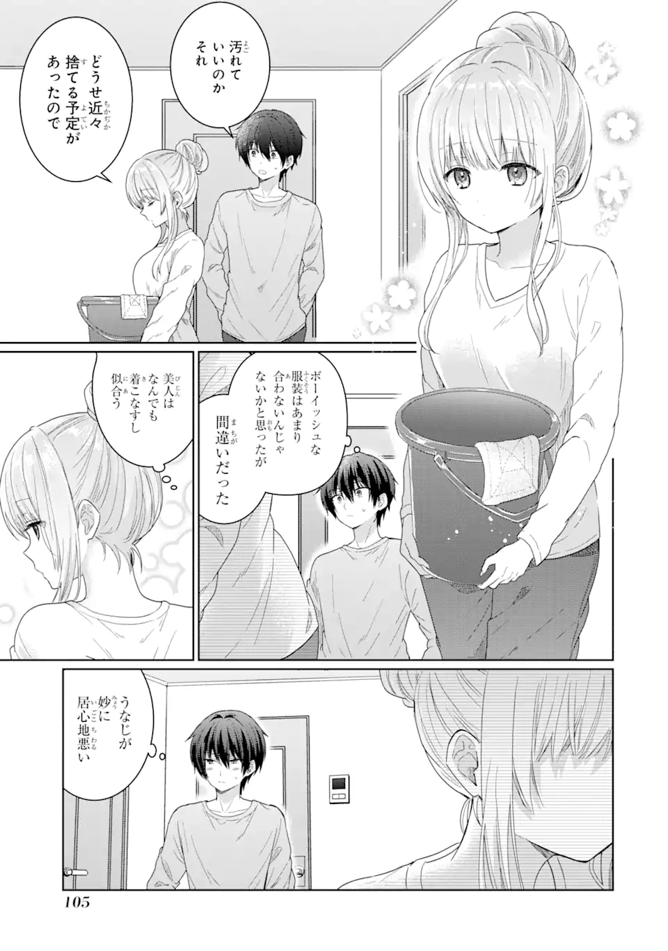 OTONARI NO TENSHI-SAMA NI ITSUNOMANIKA DAME NINGEN NI SARETEITA KEN Chapter 3.1 - Page 9