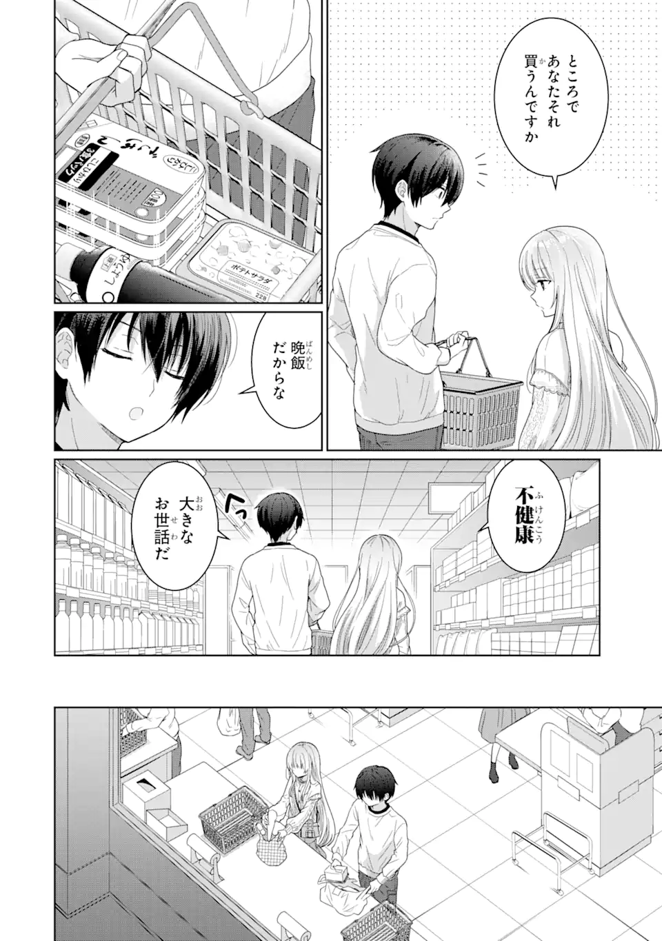 OTONARI NO TENSHI-SAMA NI ITSUNOMANIKA DAME NINGEN NI SARETEITA KEN Chapter 2.2 - Page 12