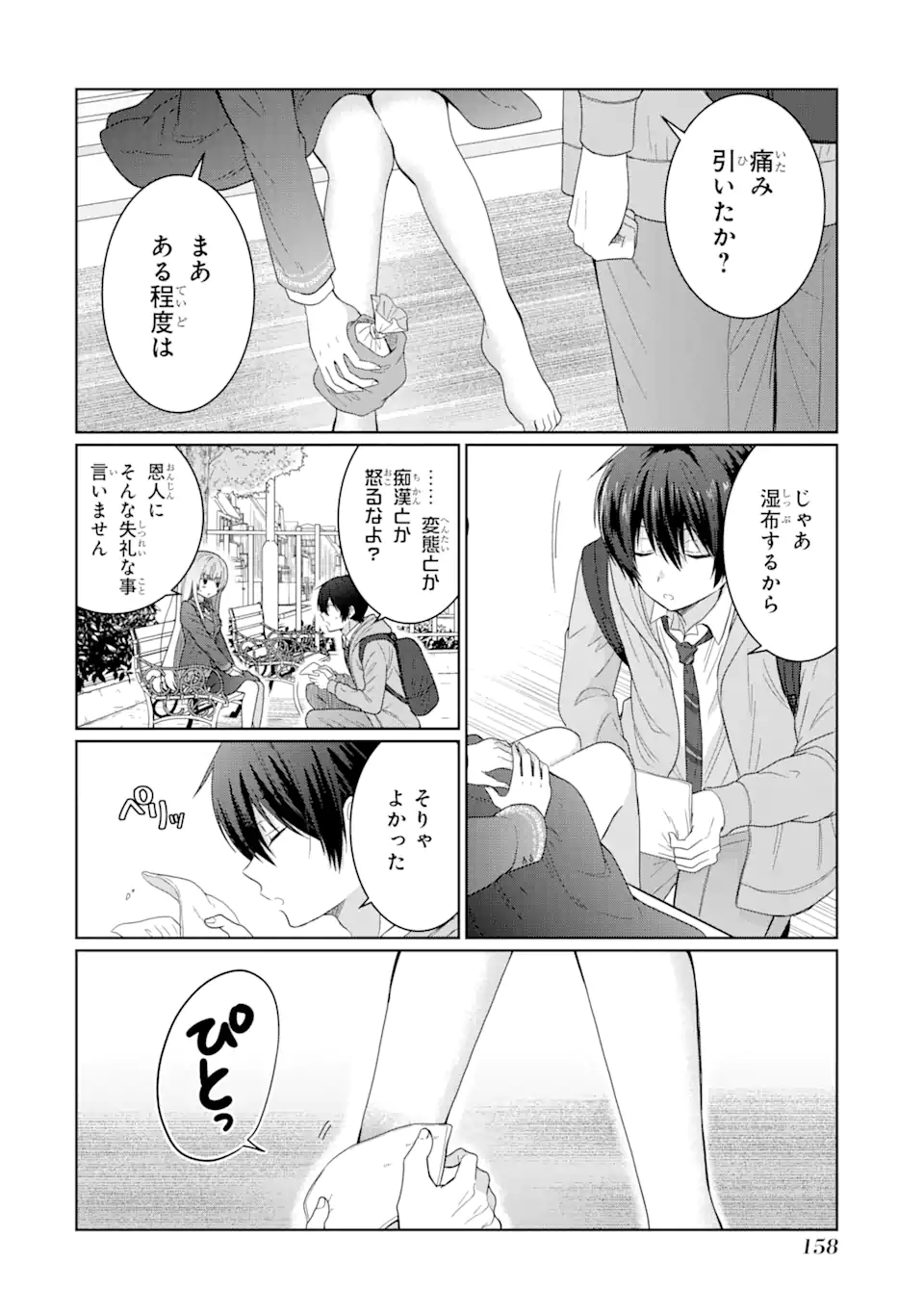 OTONARI NO TENSHI-SAMA NI ITSUNOMANIKA DAME NINGEN NI SARETEITA KEN Chapter 4.2 - Page 6