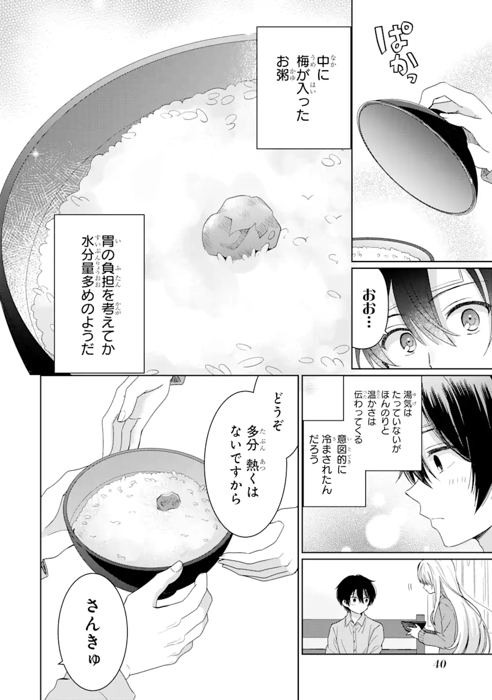 OTONARI NO TENSHI-SAMA NI ITSUNOMANIKA DAME NINGEN NI SARETEITA KEN Chapter 1.3 - Page 3