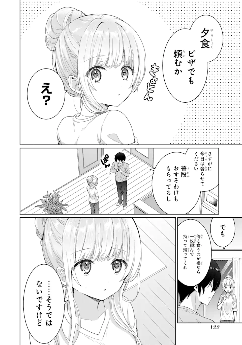 OTONARI NO TENSHI-SAMA NI ITSUNOMANIKA DAME NINGEN NI SARETEITA KEN Chapter 3.2 - Page 5