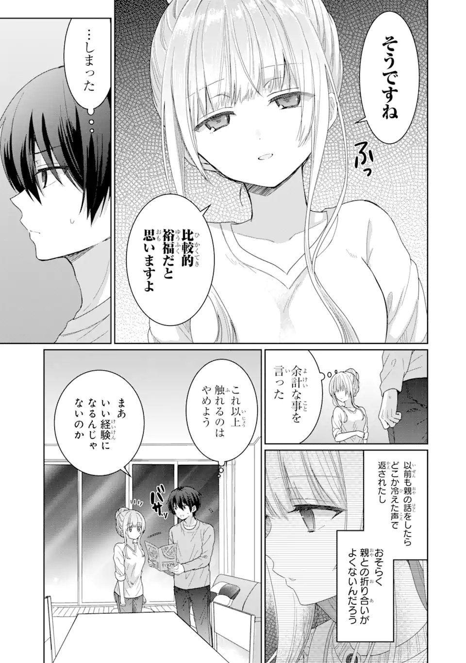 OTONARI NO TENSHI-SAMA NI ITSUNOMANIKA DAME NINGEN NI SARETEITA KEN Chapter 3.2 - Page 8