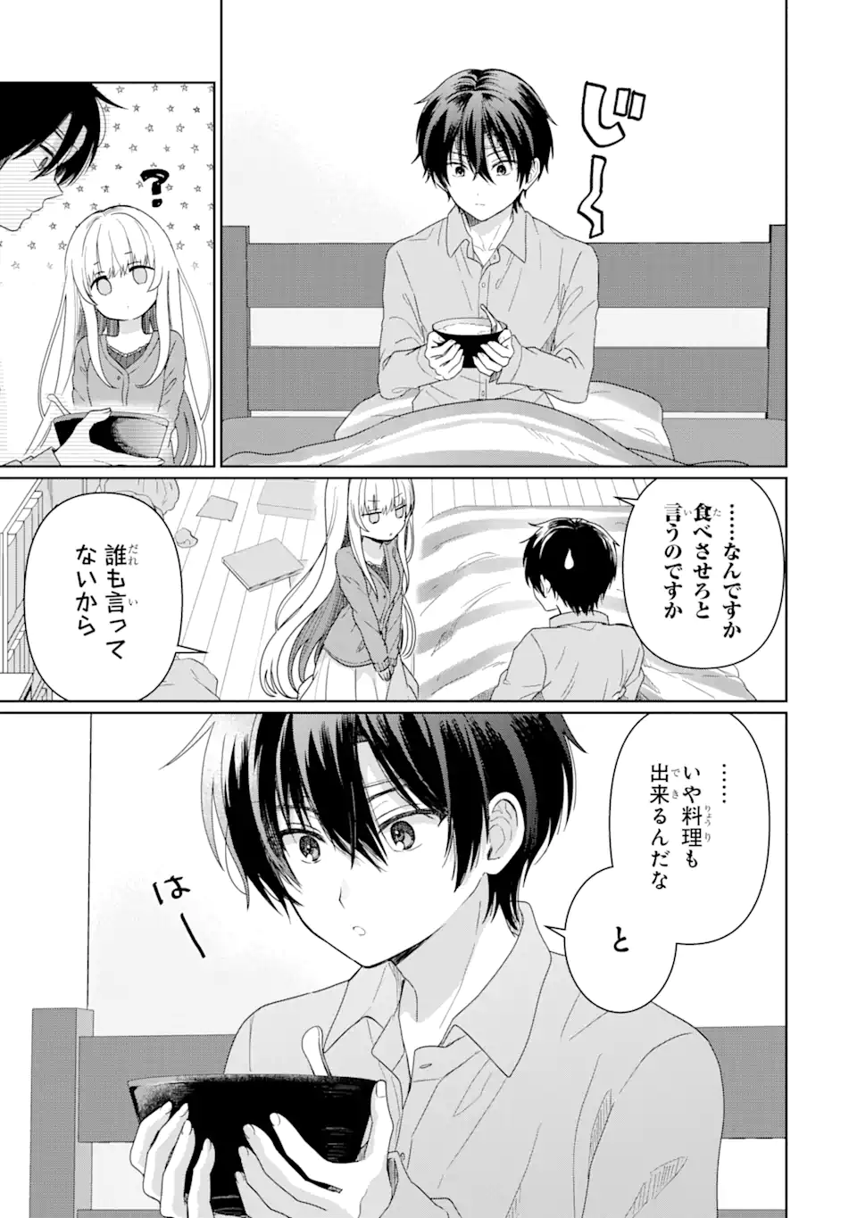 OTONARI NO TENSHI-SAMA NI ITSUNOMANIKA DAME NINGEN NI SARETEITA KEN Chapter 1.3 - Page 4