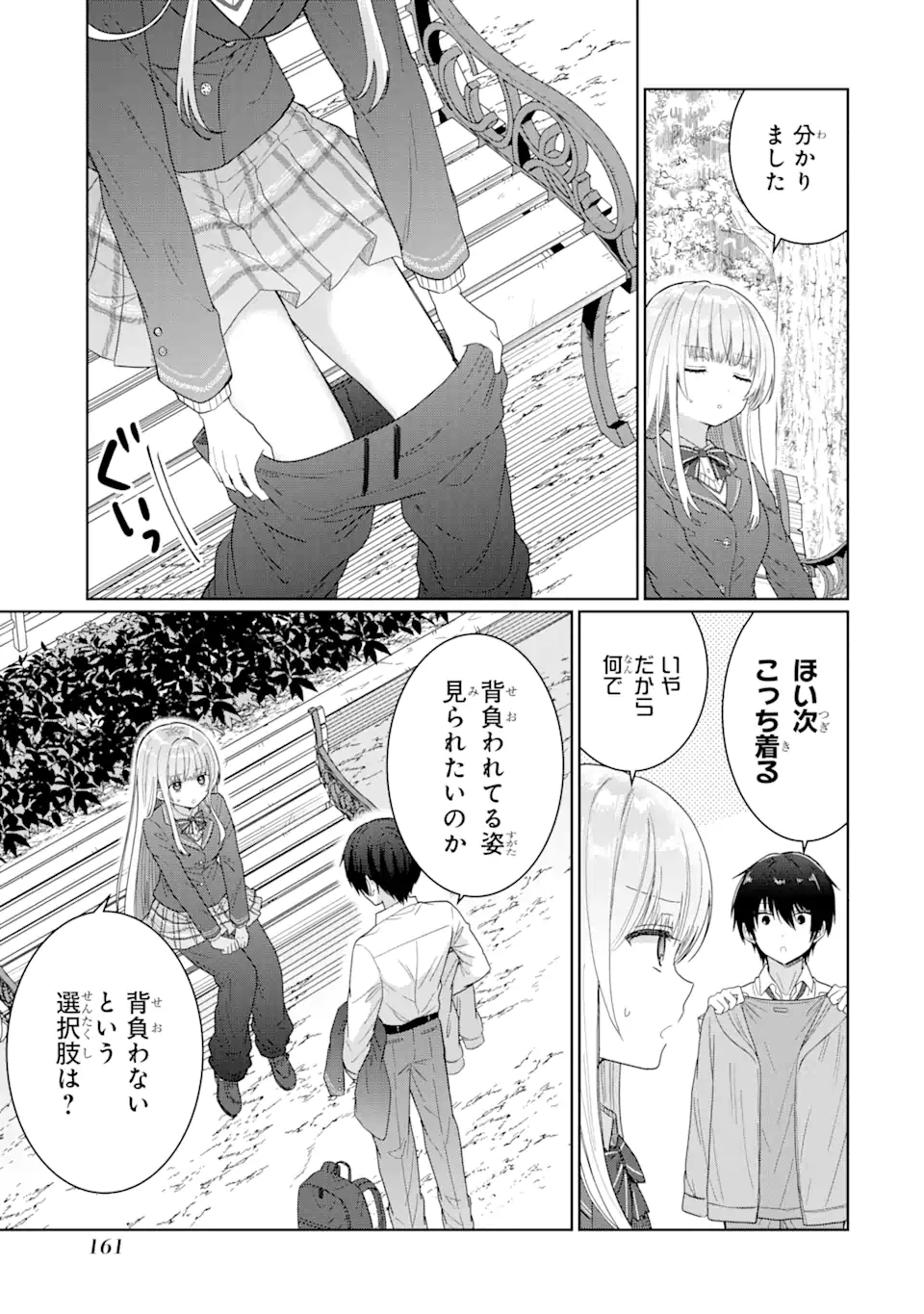 OTONARI NO TENSHI-SAMA NI ITSUNOMANIKA DAME NINGEN NI SARETEITA KEN Chapter 4.2 - Page 9