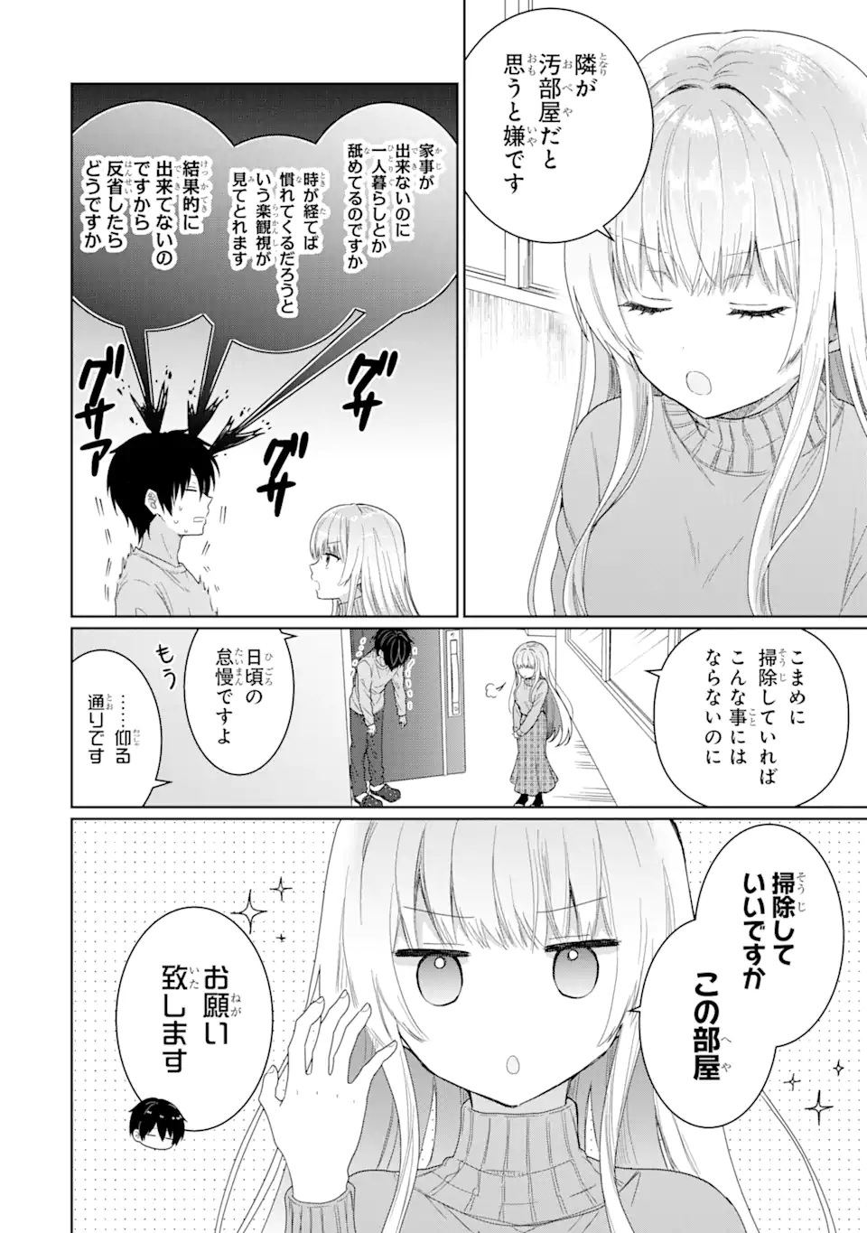 OTONARI NO TENSHI-SAMA NI ITSUNOMANIKA DAME NINGEN NI SARETEITA KEN Chapter 3.1 - Page 6