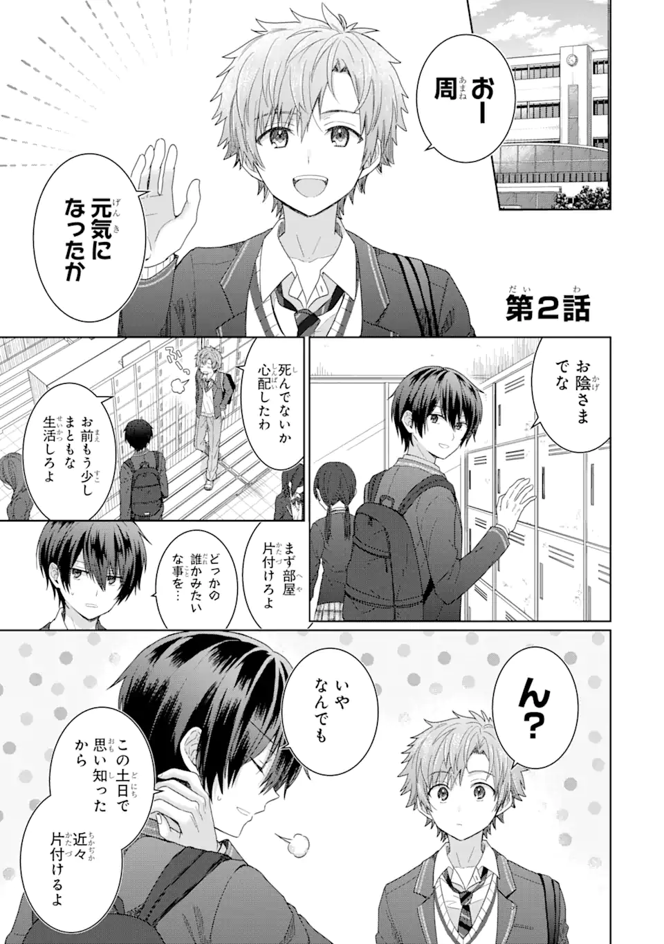 OTONARI NO TENSHI-SAMA NI ITSUNOMANIKA DAME NINGEN NI SARETEITA KEN Chapter 2.1 - Page 1
