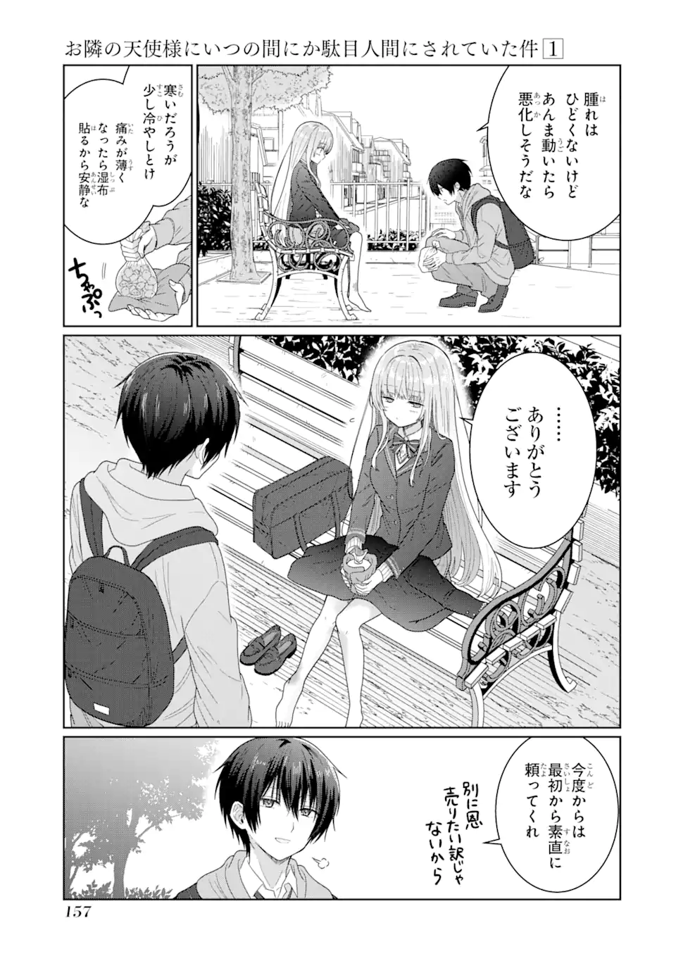 OTONARI NO TENSHI-SAMA NI ITSUNOMANIKA DAME NINGEN NI SARETEITA KEN Chapter 4.2 - Page 5