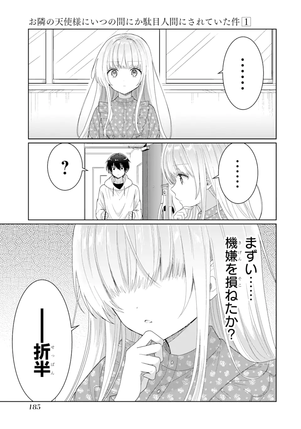 OTONARI NO TENSHI-SAMA NI ITSUNOMANIKA DAME NINGEN NI SARETEITA KEN Chapter 4.3 - Page 15