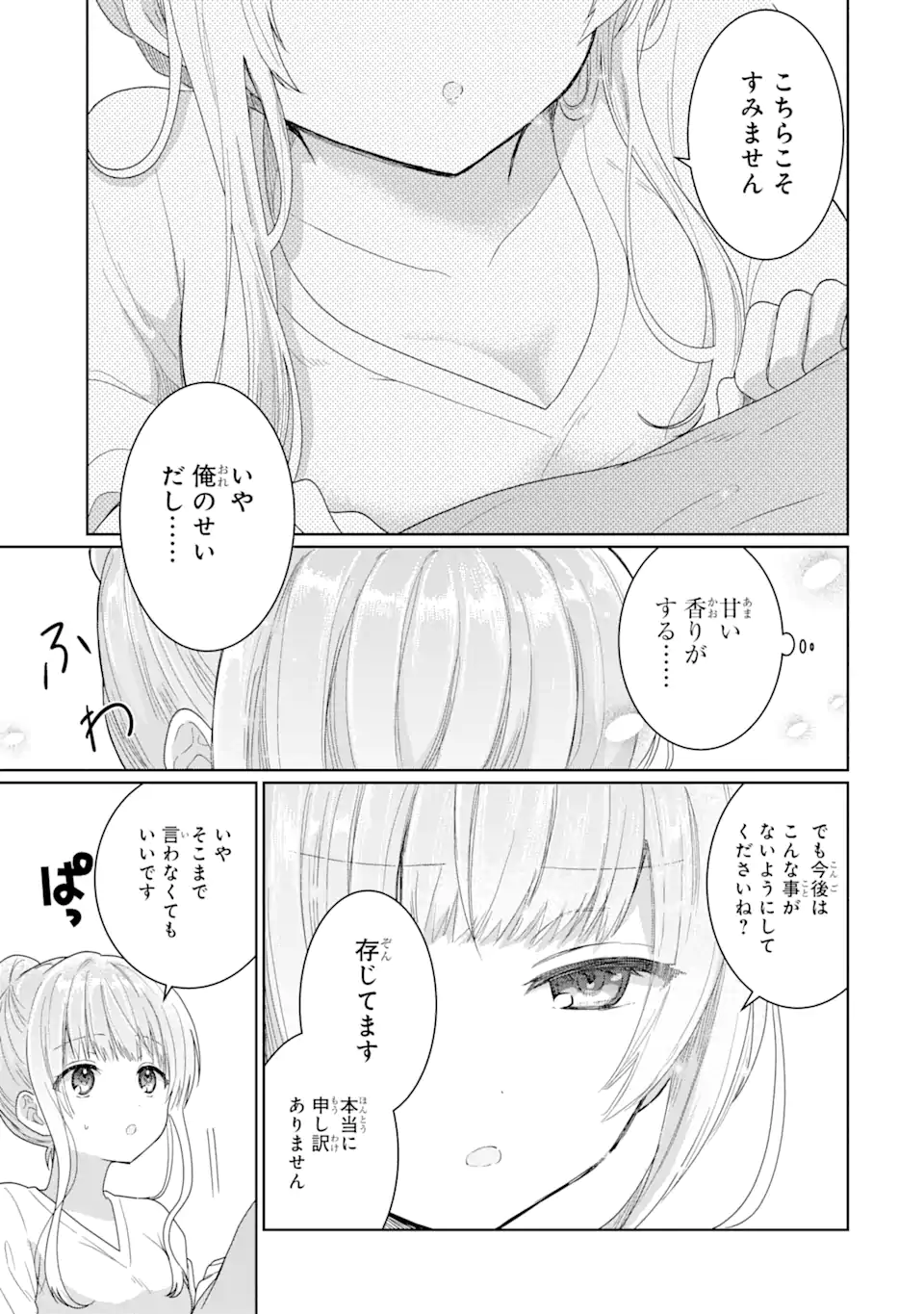 OTONARI NO TENSHI-SAMA NI ITSUNOMANIKA DAME NINGEN NI SARETEITA KEN Chapter 3.1 - Page 19