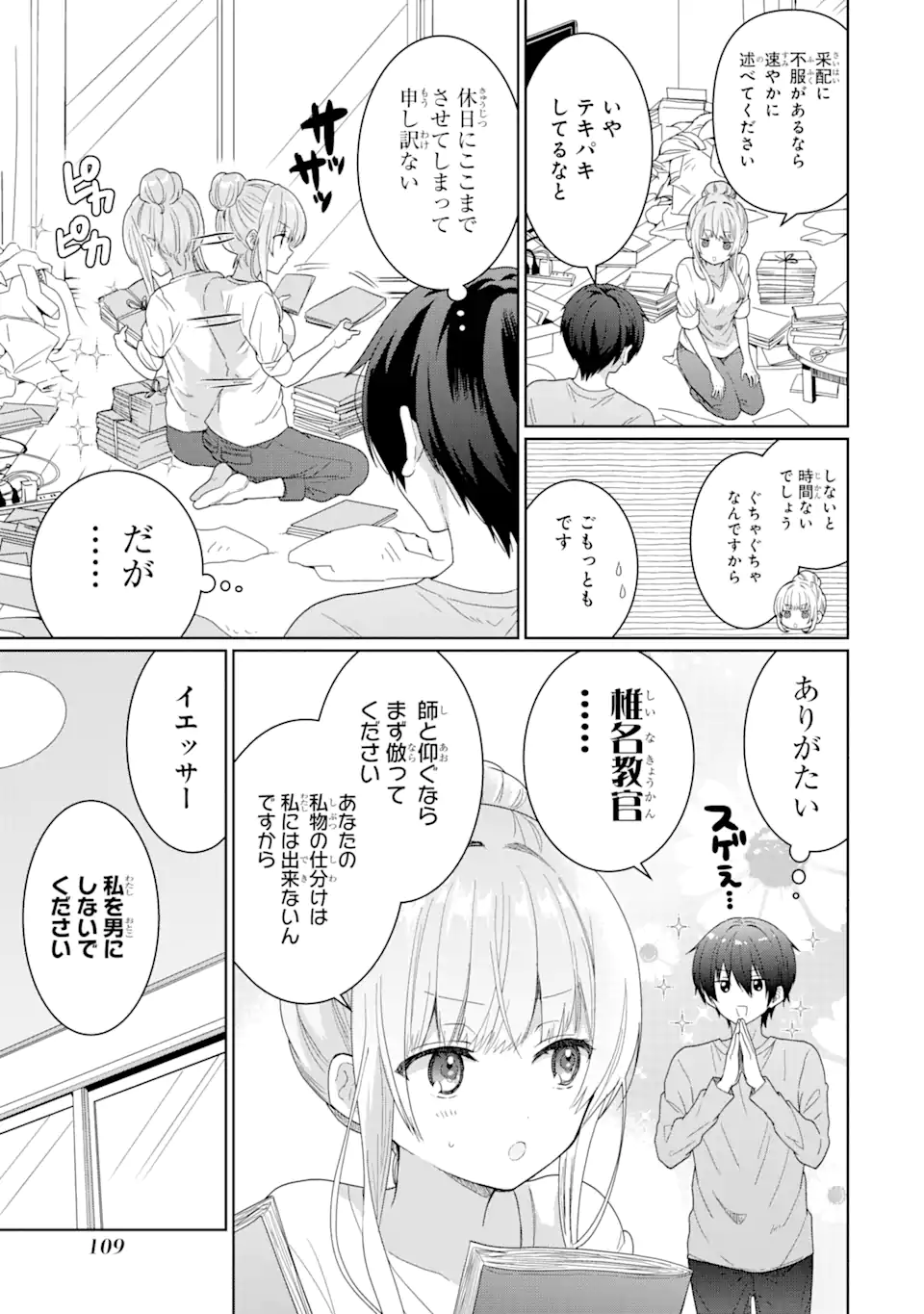OTONARI NO TENSHI-SAMA NI ITSUNOMANIKA DAME NINGEN NI SARETEITA KEN Chapter 3.1 - Page 13