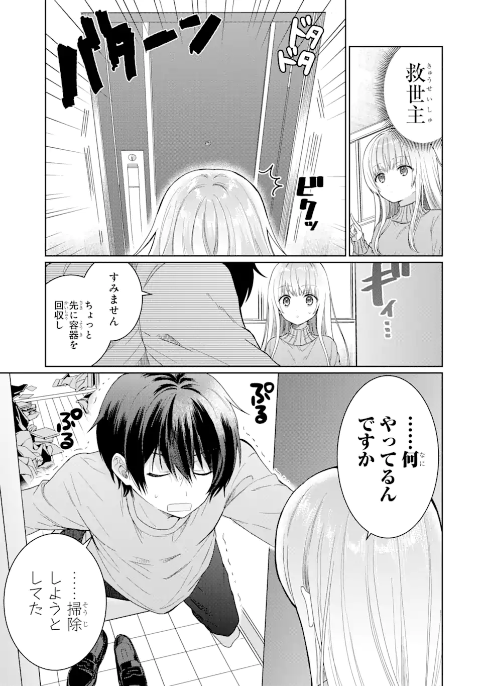 OTONARI NO TENSHI-SAMA NI ITSUNOMANIKA DAME NINGEN NI SARETEITA KEN Chapter 3.1 - Page 3