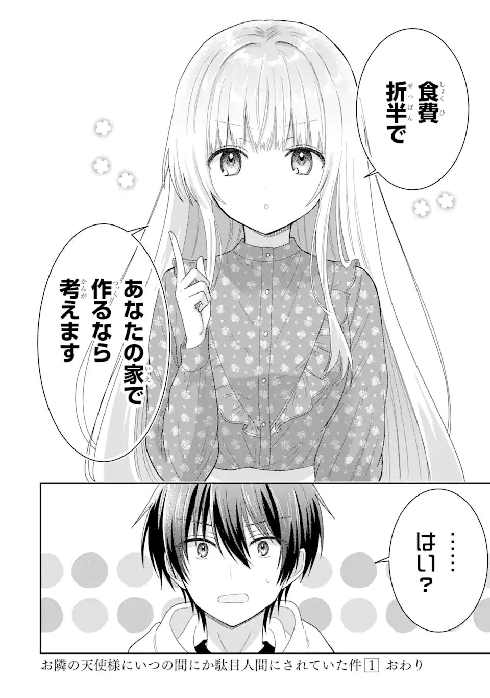 OTONARI NO TENSHI-SAMA NI ITSUNOMANIKA DAME NINGEN NI SARETEITA KEN Chapter 4.3 - Page 16