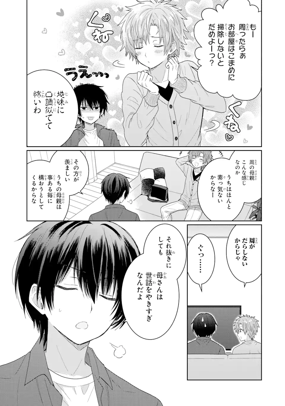 OTONARI NO TENSHI-SAMA NI ITSUNOMANIKA DAME NINGEN NI SARETEITA KEN Chapter 4.1 - Page 3