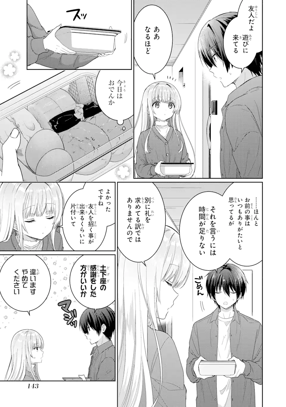 OTONARI NO TENSHI-SAMA NI ITSUNOMANIKA DAME NINGEN NI SARETEITA KEN Chapter 4.1 - Page 9