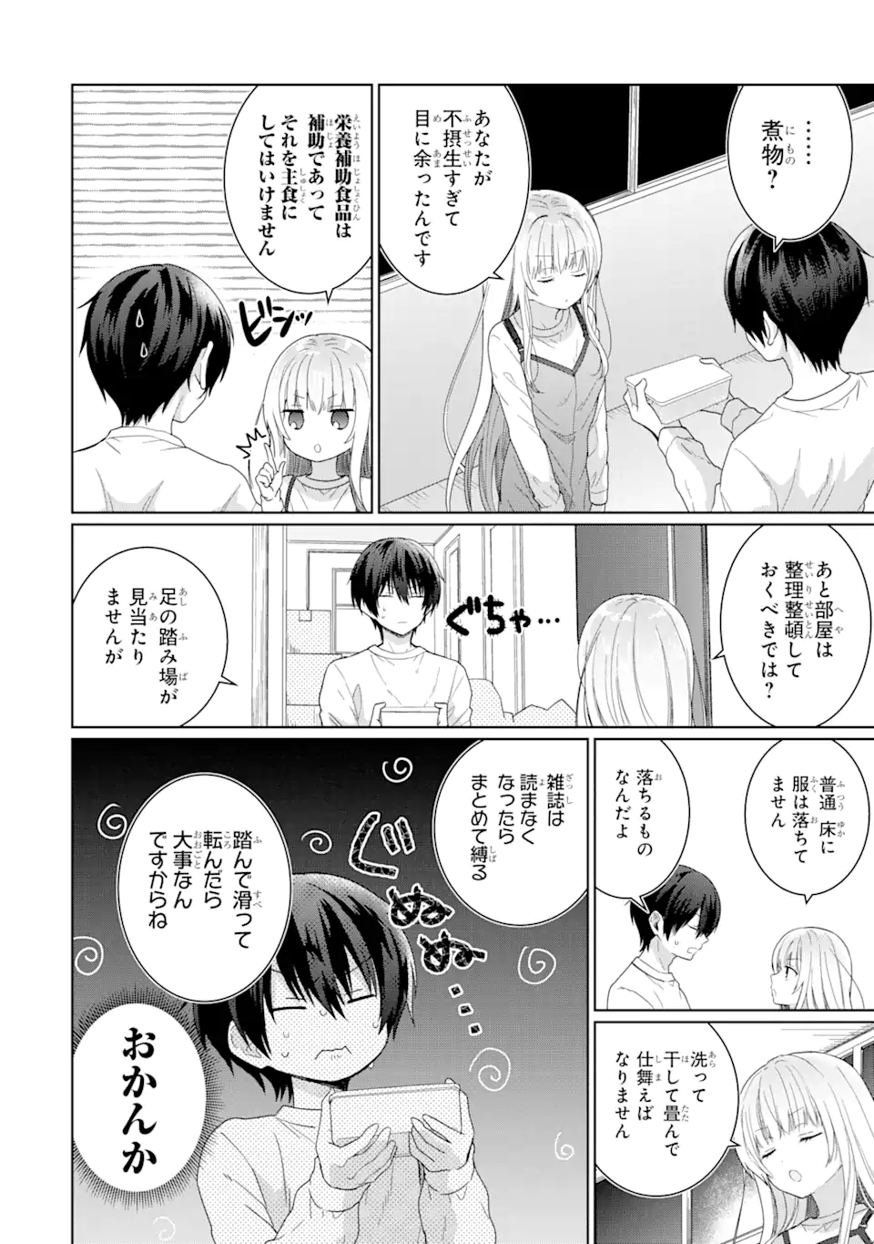 OTONARI NO TENSHI-SAMA NI ITSUNOMANIKA DAME NINGEN NI SARETEITA KEN Chapter 2.1 - Page 10