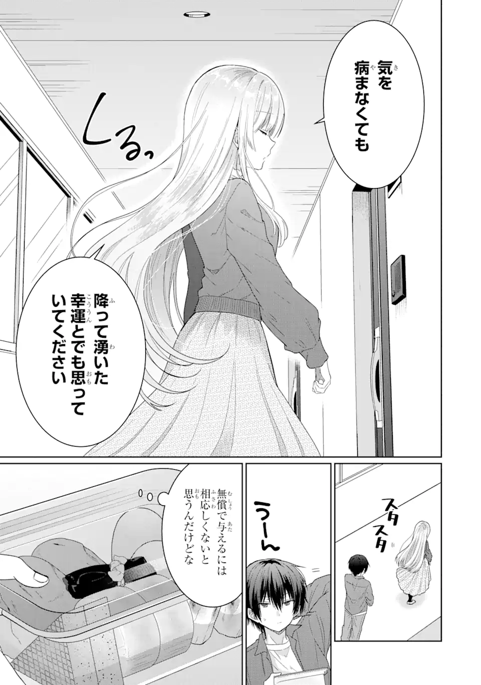 OTONARI NO TENSHI-SAMA NI ITSUNOMANIKA DAME NINGEN NI SARETEITA KEN Chapter 4.1 - Page 13