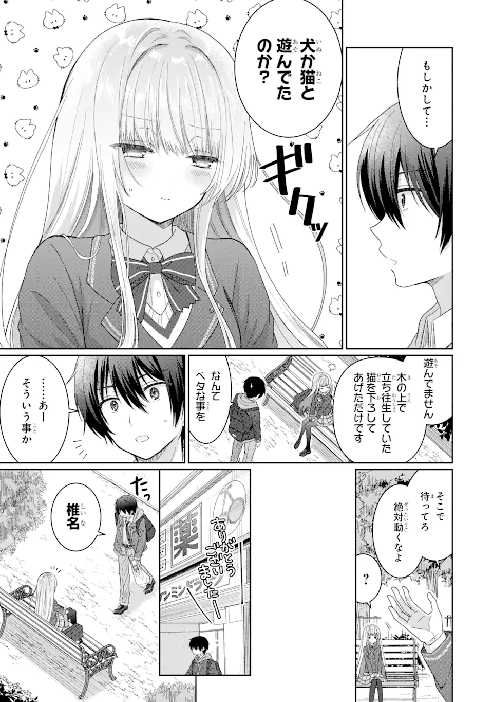 OTONARI NO TENSHI-SAMA NI ITSUNOMANIKA DAME NINGEN NI SARETEITA KEN Chapter 4.1 - Page 17