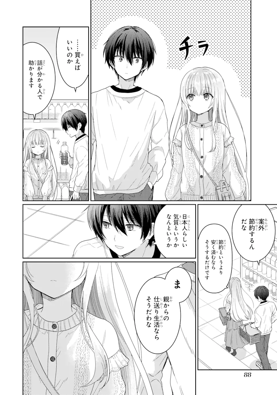 OTONARI NO TENSHI-SAMA NI ITSUNOMANIKA DAME NINGEN NI SARETEITA KEN Chapter 2.2 - Page 10