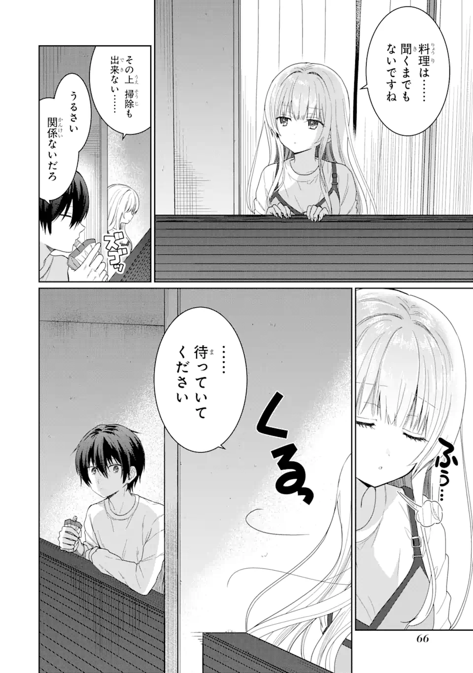 OTONARI NO TENSHI-SAMA NI ITSUNOMANIKA DAME NINGEN NI SARETEITA KEN Chapter 2.1 - Page 6